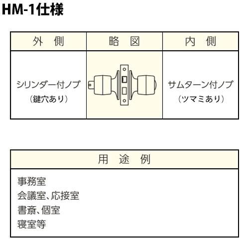 MIWA 美和ロック U9 HMD-1 ドアノブセット 握り玉錠 扉厚33-41mm