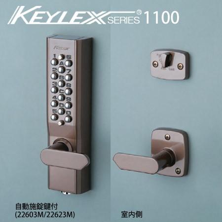 KEYLEX キーレックス 1100 22603M ノブタイプ 22623M レバータイプ 片面ボタン式 暗証番号錠 自動施錠 鍵付き防犯 ピッキング対策