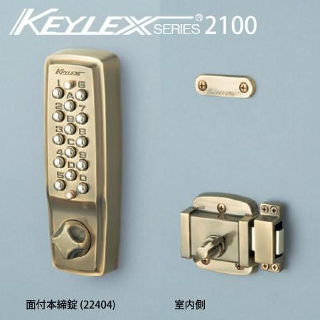KEYLEX キーレックス 2100 22404 キーレックス 2100シリーズ ボタン式 暗証番号錠 面付け 本締り型防犯 ピッキング対策の通販は