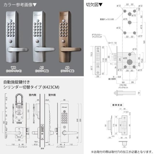 KEYLEX キーレックス 4000 K423CM キーレックス 4000シリーズ ボタン式 暗証番号錠 自動施錠 外本体鍵付き シリンダー切替タイプクイックナンバーチェンジ対応_1