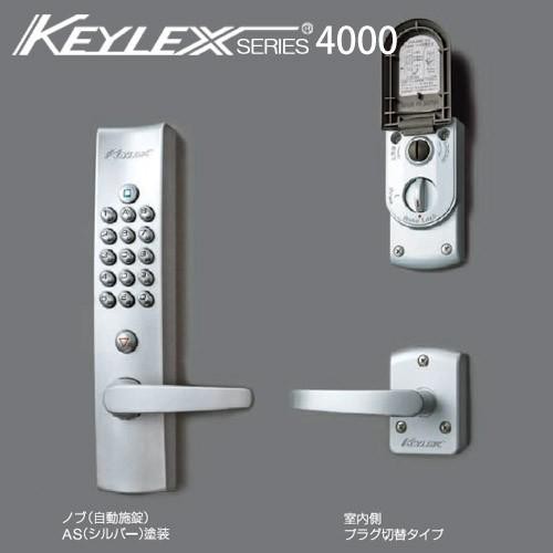 KEYLEX 4000-K423P キーレックス 4000シリーズ ボタン式 暗証番号錠 自動施錠 プラグ切替タイプクイックナンバーチェンジ対応 防犯 ピッ