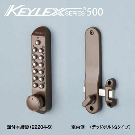 KEYLEX 500-22204-9 キーレックス 500シリーズ Sタイプ ボタン式 暗証番号錠 デッドボルトL=72 面付け 本締錠型防犯 ピッキング対策