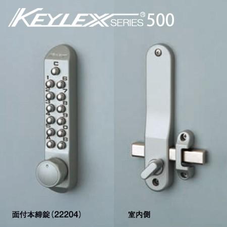 KEYLEX キーレックス 500 22204 キーレックス 500シリーズ ボタン式