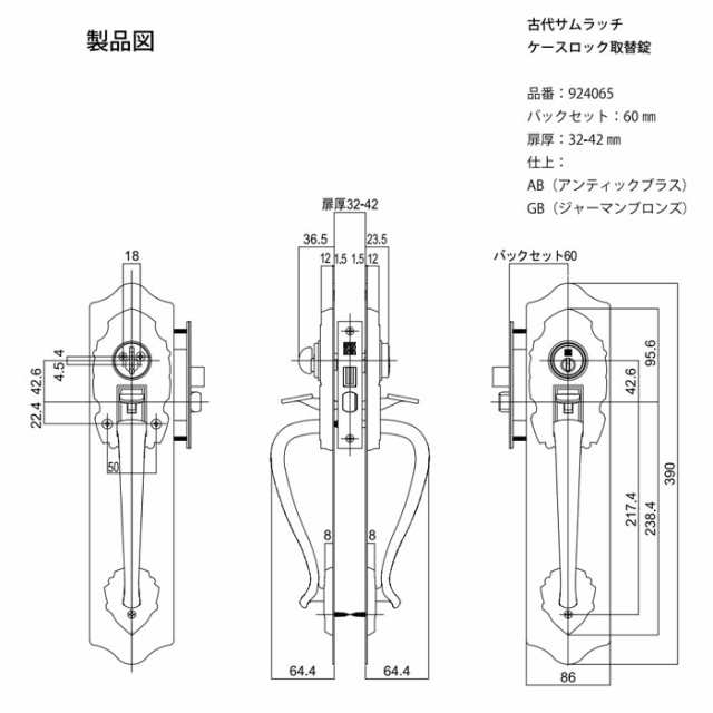 販売超高品質 長沢製作所 古代 サムラッチ ケースロック取替錠 924065