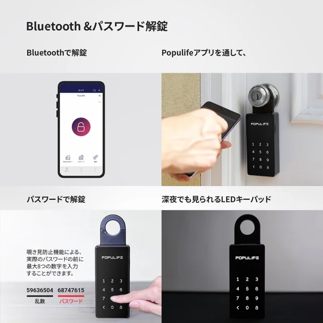 キーボックス POPULIFE ポピュライフ スマートキーボックス セキュリティ 鍵紛失 持ち忘れ 防止 スマホ連携 Bluetooth 送料無料_18
