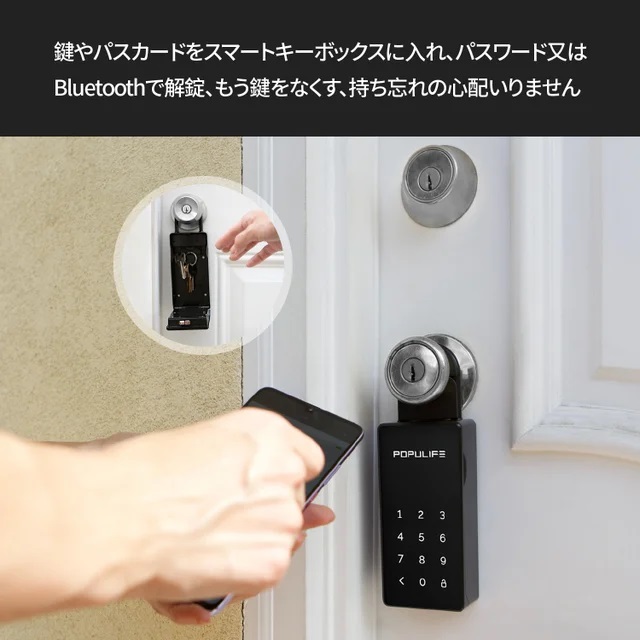 キーボックス POPULIFE ポピュライフ スマートキーボックス セキュリティ 鍵紛失 持ち忘れ 防止 スマホ連携 Bluetooth 送料無料_13