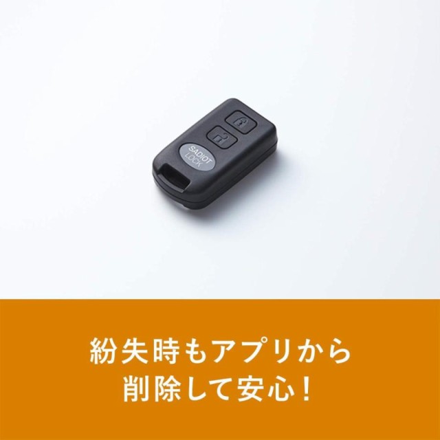 SADIOT LOCK Key サディオロック キー リモコン ブラック スマートロック 電子錠　オートロック