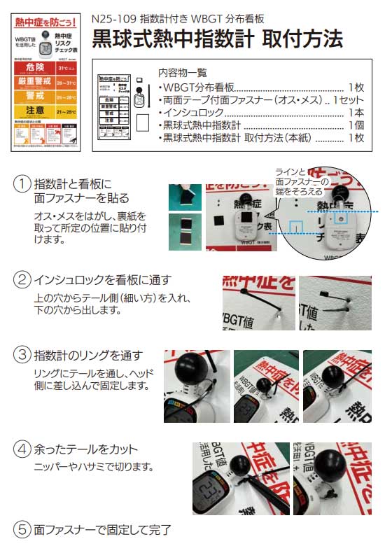 熱中症 対策 予防 黒球式熱中指数計付き WBGT分布看板 熱中症予防 熱中対策 暑さ対策 呼びかけ 現場_1