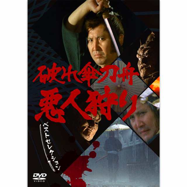 新品 萬屋錦之介「破れ傘刀舟 悪人狩りDVD SET」DVD7枚組 全28話 書下ろしオールカラー解説書封入 (DVD) CRBI-5158-64