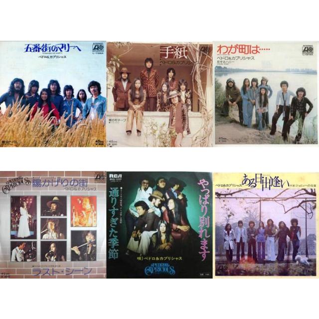 新品 ペドロ&カプリシャスGIFT BOX CD4枚組 全81曲 / 最新デジタル・リ