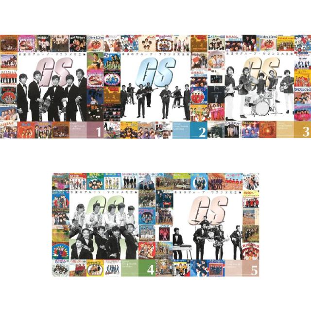 新品 永遠のグループ・サウンズ大全集 CD5枚組 全90曲 (CD) DYCS