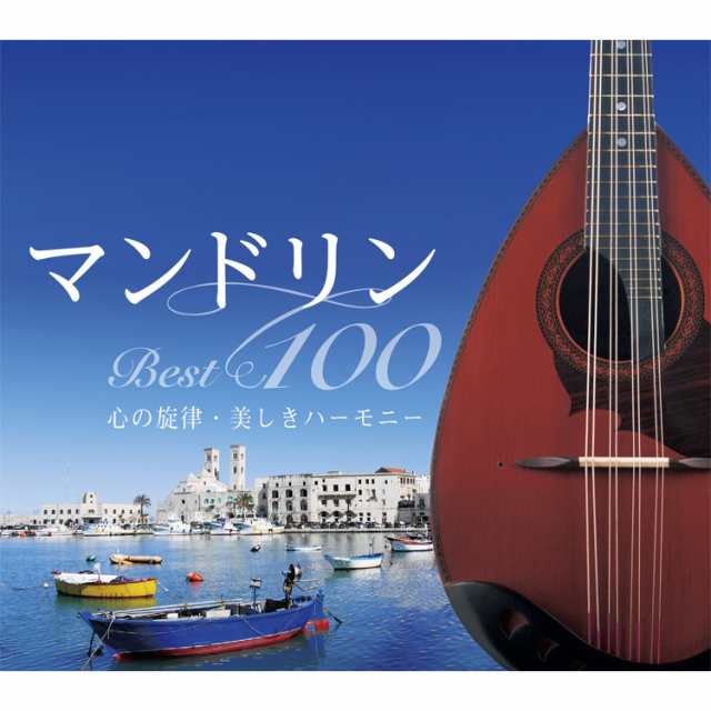 新品 マンドリン ベスト100 心の旋律・美しきハーモニー CD4枚組 全100曲 別冊歌詞集付 (CD) NKCD-7647-50の通販は