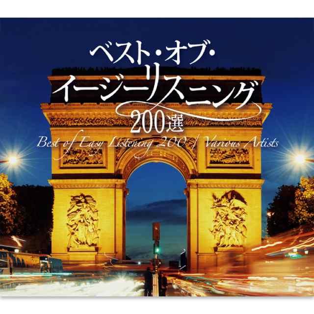 新品 ベスト・オブ・イージーリスニング 200選 CD10枚組 外装箱 別冊解説書24P (CD) NKCD-7844-53の通販は