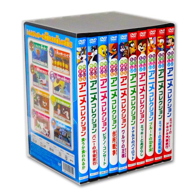 世界名作 たのしい ゆかいな アニメコレクション DVD全10枚組 (収納