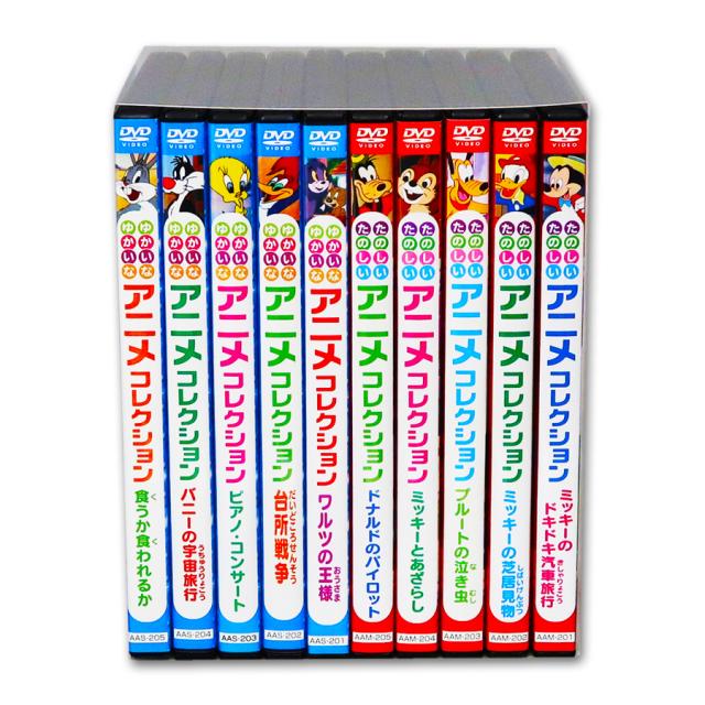 世界名作 たのしい ゆかいな アニメコレクション DVD全10枚組 (収納