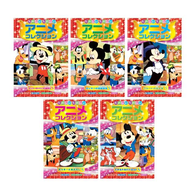 世界名作 たのしい ゆかいな アニメコレクション DVD全10枚組 (収納