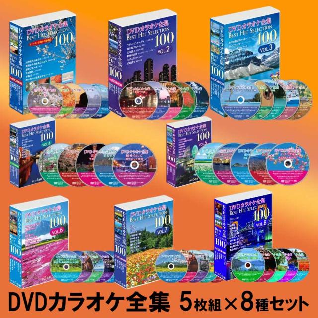 新品 DVD カラオケ全集 BOX 40枚組 全800曲 Best Hit Selection (DVD