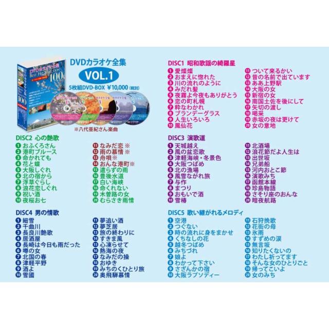 新品 DVD カラオケ全集 BOX 40枚組 全800曲 Best Hit Selection (DVD) DKLK-1001-8_2