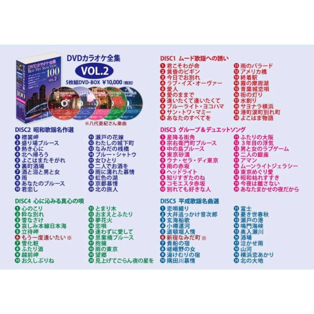 新品 DVD カラオケ全集 BOX 40枚組 全800曲 Best Hit Selection (DVD) DKLK-1001-8_3