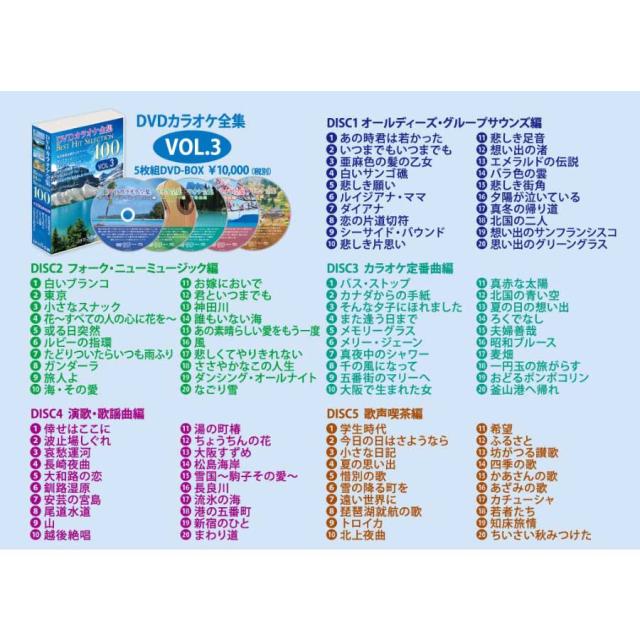 新品 DVD カラオケ全集 BOX 40枚組 全800曲 Best Hit Selection (DVD) DKLK-1001-8_4