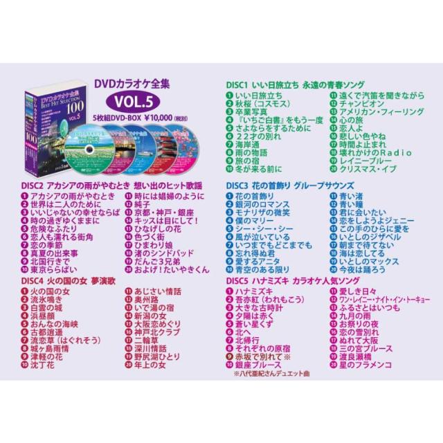 新品 DVD カラオケ全集 BOX 40枚組 全800曲 Best Hit Selection (DVD) DKLK-1001-8_6