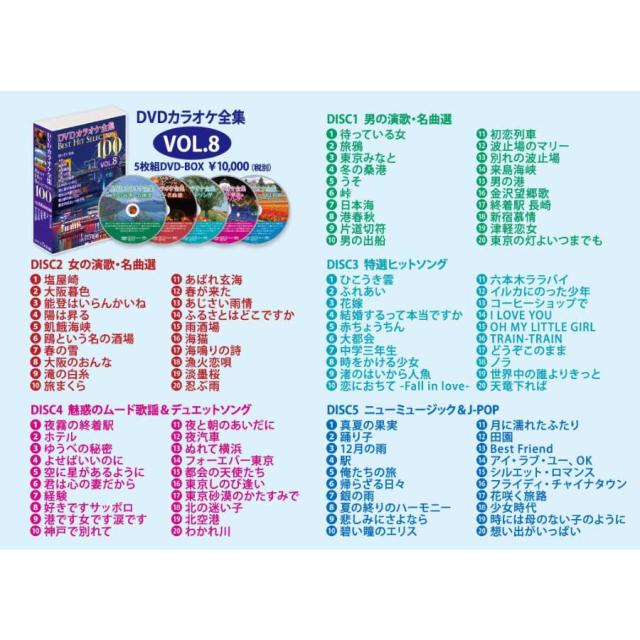 新品 DVD カラオケ全集 BOX 40枚組 全800曲 Best Hit Selection (DVD) DKLK-1001-8_9