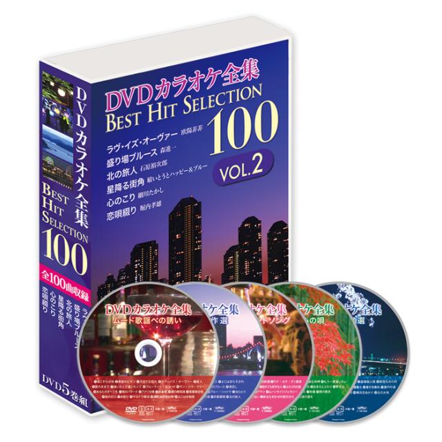 新品 DVDカラオケ全集 DVD5枚組 「Best Hit Selection 100」VOL.2 (DVD) DKLK-1002