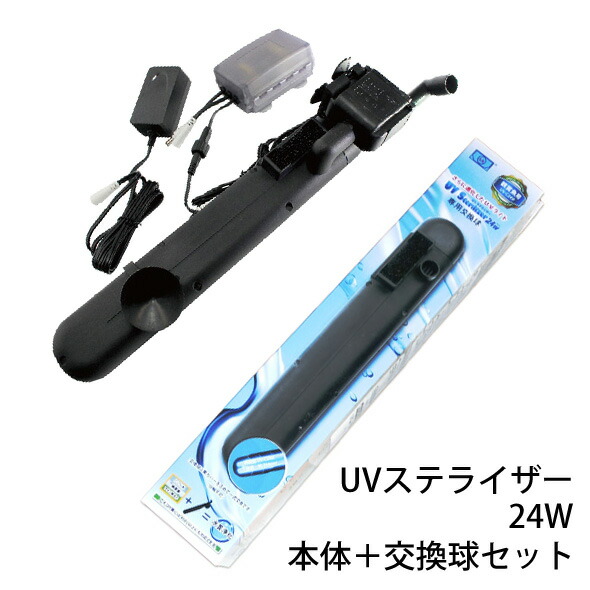 UV ステライザー 24W 水中ポンプ付き 中古品 UV ステライザー 24W 水中ポンプ付き 中古品