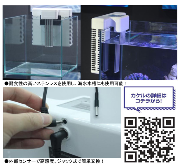 ◎ゼンスイ KAKErU カケル 水槽用外掛け式ペルチェクーラー 新作入荷
