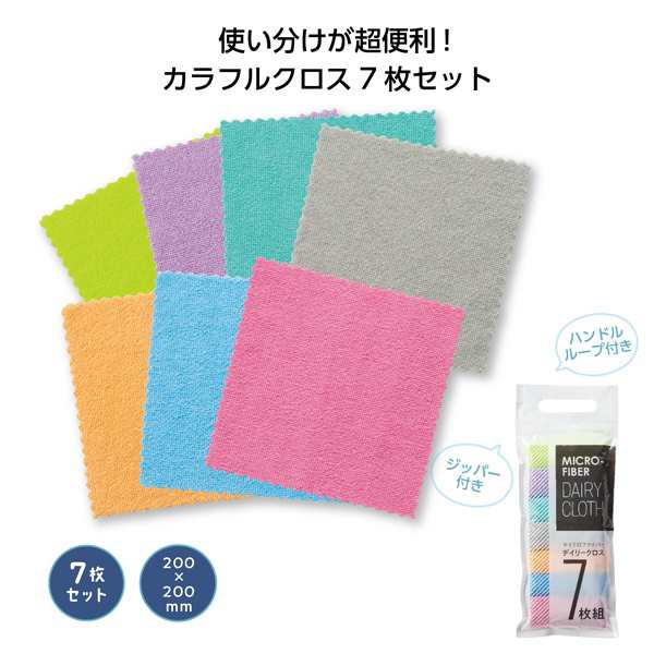 【120個セット】送料無料！卸売り特設会場！ マイクロファイバー キッチンクロス ふきん 景品　粗品　販促品　ノベルティ　小売り　送料込 ◇ マイクロファイバーデイリークロス7枚組 34988の通販は