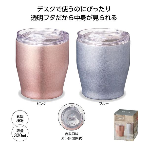 【80個セット】送料無料！卸売り特設会場！ タンブラー コップ 食器 かわいい 景品　粗品　販促品　ノベルティ　小売り　送料込 ◇ フタ付 真空ステンレスタンブラー 320ml 35420