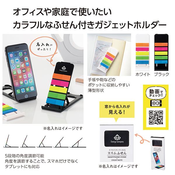 【360個セット】送料無料！卸売り特設会場！ ふせん 付箋 メモ帳 景品 粗品 販促品 ノベルティ 小売り 送料込 ◇ スマホスタンドになるスリムふせん 33869