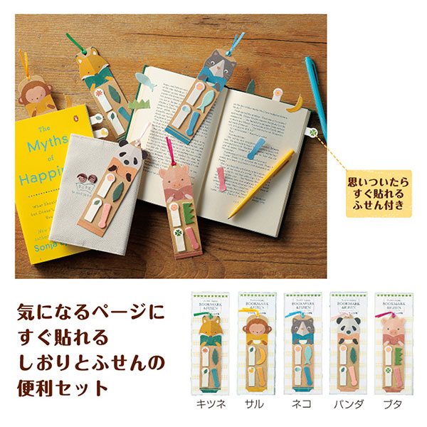 【1000個セット】送料無料！卸売り特設会場！ 付箋 しおり アニマル かわいい 景品 粗品 販促品 ノベルティ 小売り 送料込 ◇ ブックマークふせん 29696