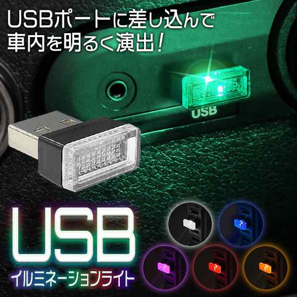 送料無料 !( 定形郵便 ) 光る コネクタカバー USBポート ほこり防止