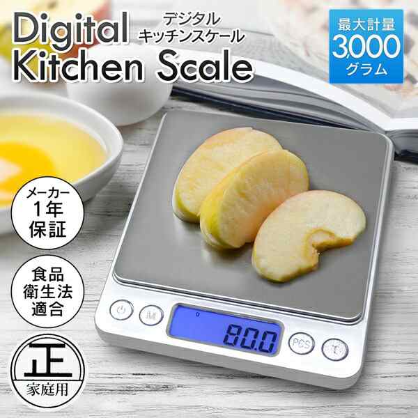 送料無料 !( メール便 ) キッチンスケール 3000g デジタルスケール 0.1