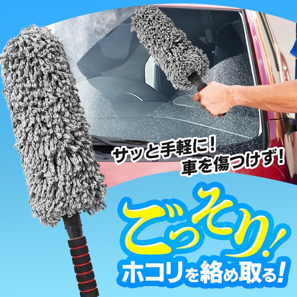 伸縮式 ハンディモップ 車用モップ 最長78cm 伸縮式 ホコリ取りモップ