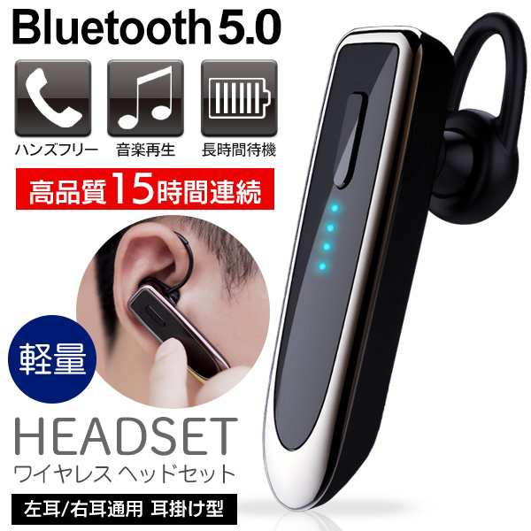 Bluetooth5.0 ワイヤレスヘッドセット 片耳 イヤホン ハンズフリー通話