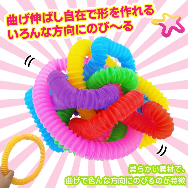 送料無料 !( 規格内 ) クセになる音＆動き ポップチューブ 6本セット