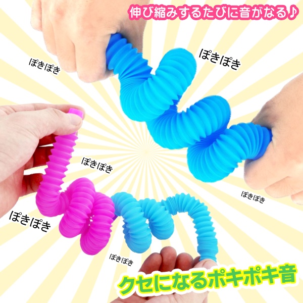 送料無料 !( 規格内 ) クセになる音＆動き ポップチューブ 6本セット