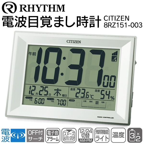 CITIZEN - 【アラーム、温度表示付き】シチズン　デジタル　ラジオコントロール　置時計　2個 CITIZEN - 【アラーム、温度表示付き】シチズン デジタル ラジオ