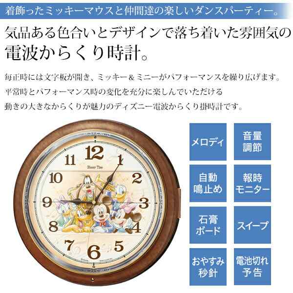 送料無料 ! SEIKO×ディズニー 電波時計 からくり時計 ミッキー＆フレンズ 壁掛け時計 FW587B スワロフスキー【 セイコー Disney  キャラクター クロック 動く 鳴る 音楽 プレゼント 敬老の日 かわいい 新生活 】 送料込 100S◇ 掛時計FW587Bの通販はau PAY  マーケット ...