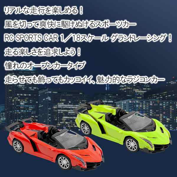 送料無料 ! スポーツカー ラジコンカー RC 前進・後進・左右旋回
