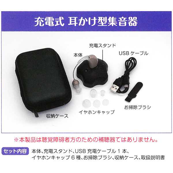 送料無料 !( 定形外 ) 集音器 充電式 耳かけタイプ 軽量 左右兼用