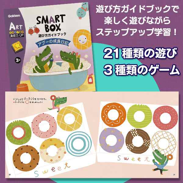 学研 SMART BOX 知育玩具 スタンプ遊びで美術力UPセット 3歳以上 幼児