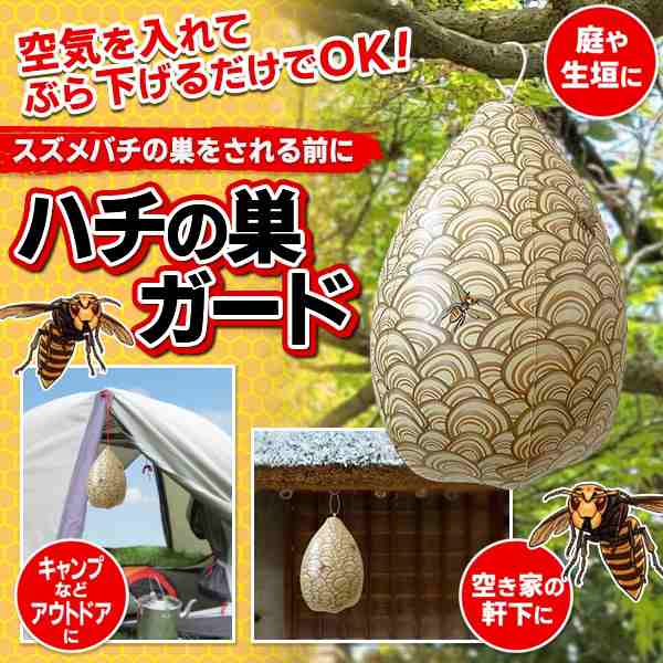 送料無料 !( メール便 ) ダミー蜂の巣 スズメバチ 対策 蜂の巣の設置を予防 偽スズメバチの巣 屋外 キャンプ 軒下 庭 エアータイプ 夏物特集【  習性 アイデアグッズ 虫対策 おとり 偽物 リアル 吊り下げ 便利グッズ 700円 以下 の商品】 送料込 1M◇ ハチの巣ガードの通販 ...