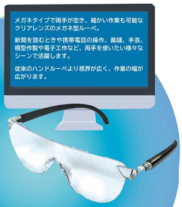 送料無料 ( 定形外 ) 拡大鏡 メガネ型 ルーペ 拡大率1.3倍 ブルー