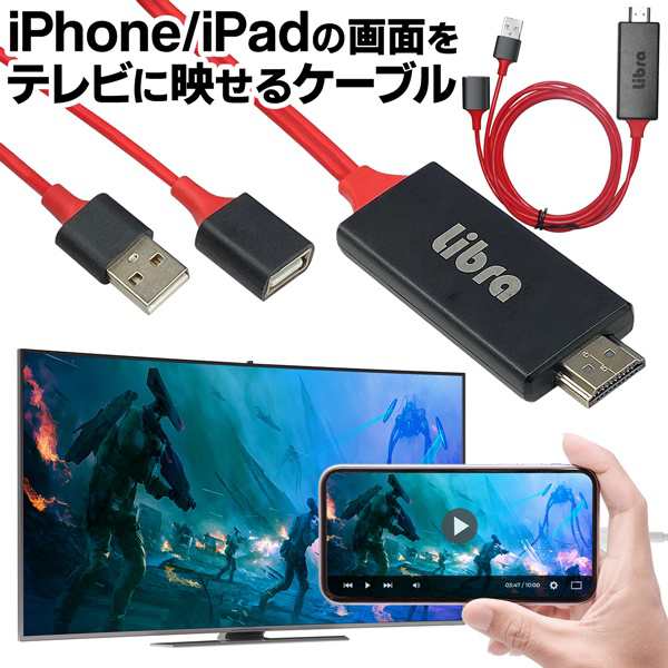 ipad iphone HDMIケーブル 変換アダプタ スマホ テレビ - 映像用ケーブル