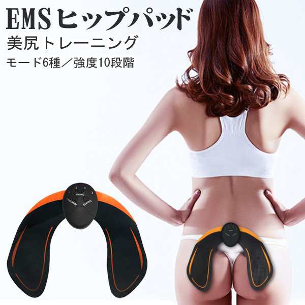 美尻トレーニング EMSヒップパッド 強さ10段階 おしり用EMS