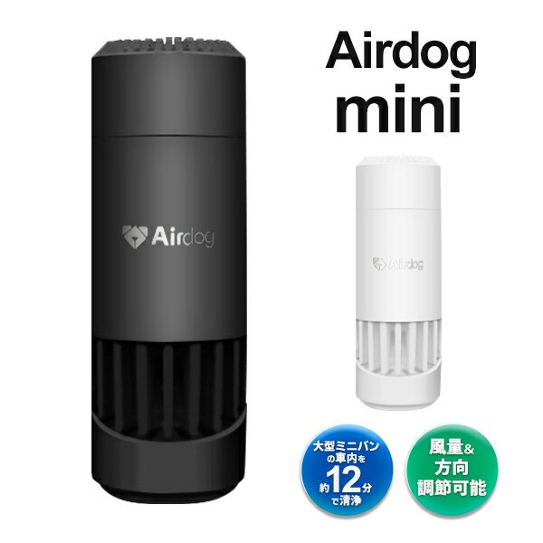 【販売格安】airdog mini 小型空気清浄機 空気清浄機・イオン発生器