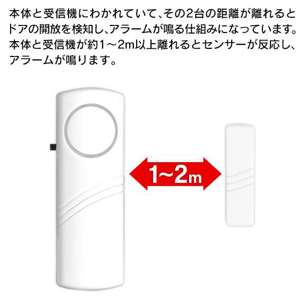 2個セット】防犯 アラーム 窓 ドア 大音量 開放検知 コンパクト 盗難